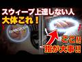 【騙されている!】ギター初心者が間違えるスウィープのコツ【フィンガリング、ピッキング】