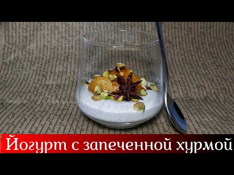 Video: Curd Dessert Na May Mga Mani At Persimon