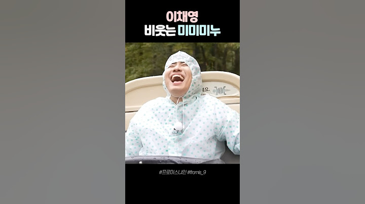 [프로미스나인] 최선을 다하는 미미미누 그게 비록 이채영일지라도