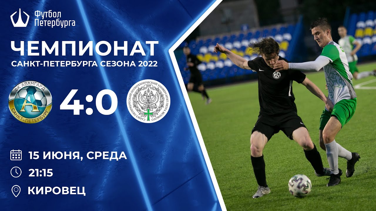 Авангард - СПбПУ 4:0 | 6 тур - YouTube