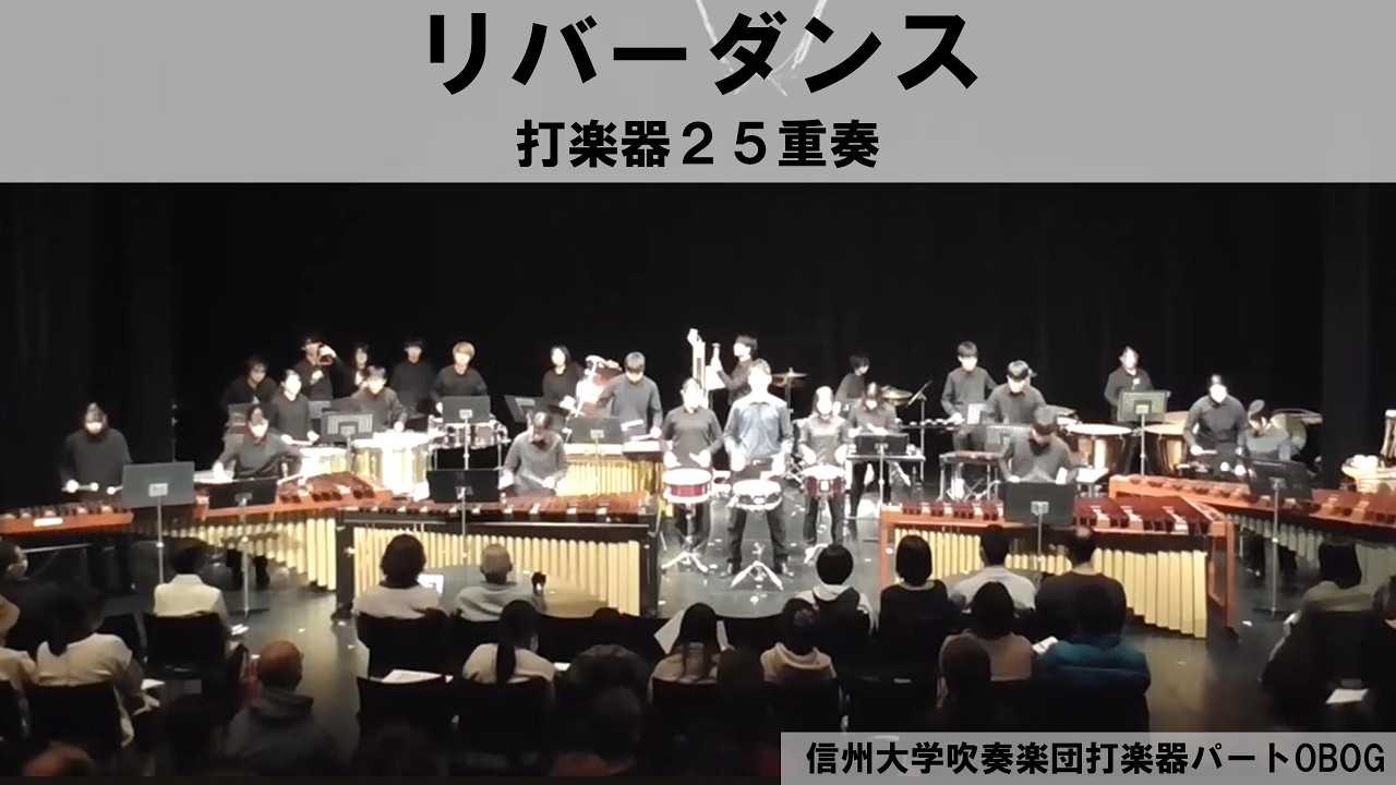 【打楽器25重奏】Riverdance/Bill Whelan