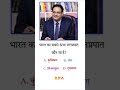 #upsc #motivation #gk #ssc #ips #ias #question #gk question?? #question?? interview questions ias