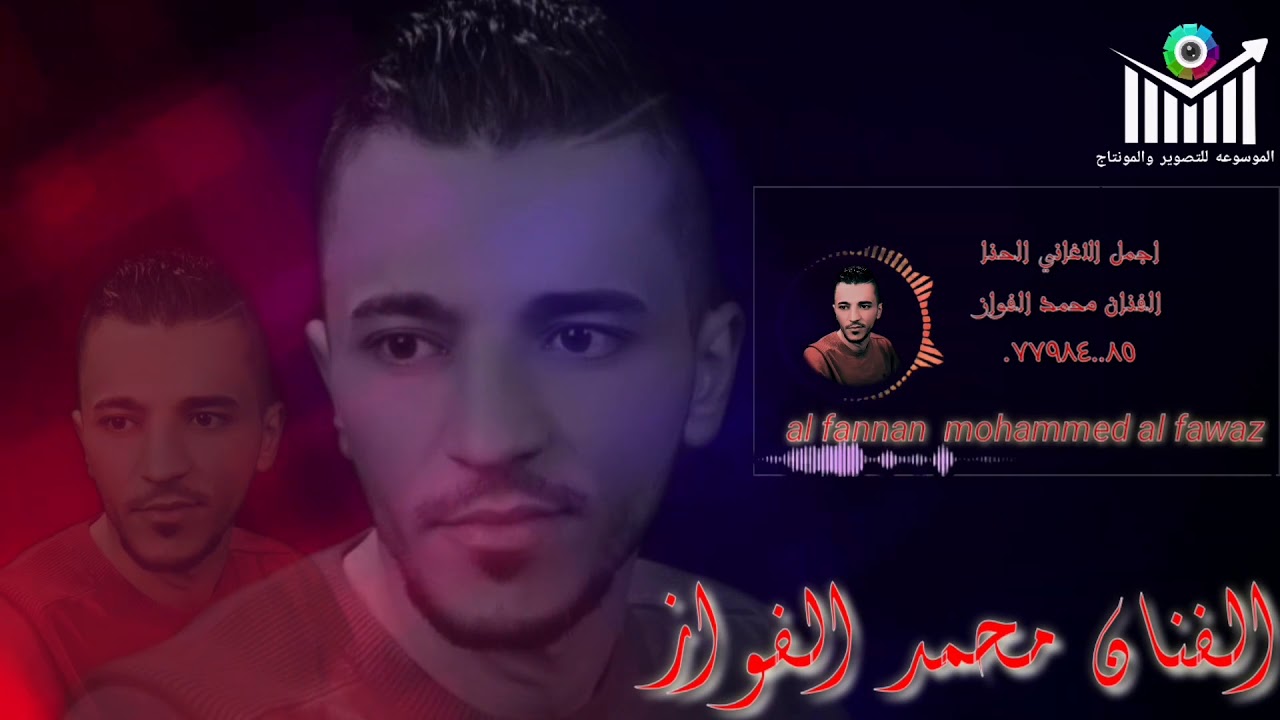 الفنان محمد الفواز 2019