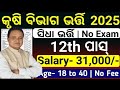 Odisha krushi office Job 2025/FCI Govt 10th Pass Job2025/Odisha Krushak Sathi Job 10th Pass Apply
