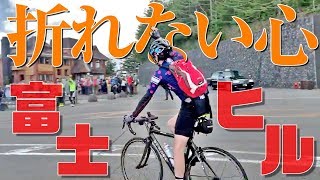 凡人が初めてロードバイクで日本一の山、富士ヒルクライムに挑んだ結果…
