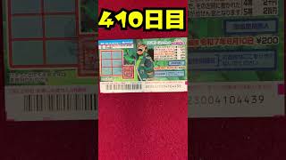 【４１０日目】100万円当たるまで毎日宝くじ買うチャレンジ【にじさんじ/グウェル・オス・ガール】