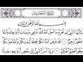 سورة التحريم مكتوبة سورة رقم 66 سورة التحريم مكتوبة سورة رقم 66