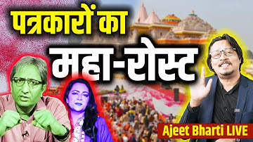 Media Maha ROAST: Bharat Rahne Layak Nahi Raha | रवीश, अरफ़ा का दुख ख़त्म नहीं हो रहा