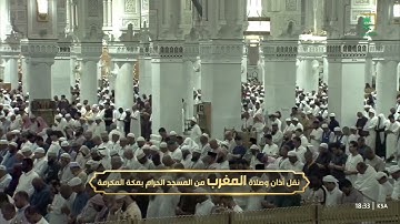 تلاوة فضيلة الشيخ د. بندر بليلة من صلاة المغرب 14 ربيع الأول 1446هـ (من سورتي هود و الإسراء).