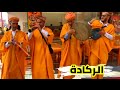 العرفة والبندير تراث بني يزناسن مدينة بركان مع فرقة السيمو العرفة والبندير تراث بني يزناسن مدينة بركان مع فرقة السيمو