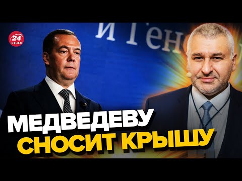 💥ФЕЙГИН резко о выходке МЕДВЕДЕВА: Неожиданная деталь? @FeyginLive