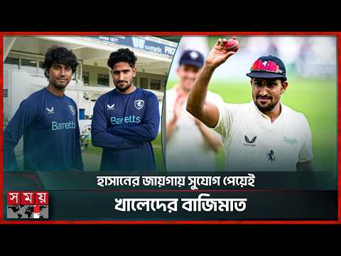 ইংলিশ কাউন্টিতে খালেদের আগুনঝরা বোলিং, দুই ইনিংসে শিকার ৮ উইকেট | Khaled Ahmed | English County