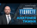 Марафон на ПРЯМОМУ: День Гідності та Свободи 2021