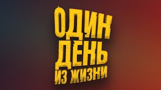 Один День Из Жизни! - Путь Лалейла В Gta 5 Rp