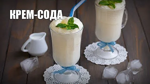 Крем-сода — видео рецепт