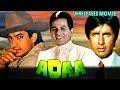Adaa  dilip kumar  amitabh bachchan and aamir khan unreleased bollywood movie full details