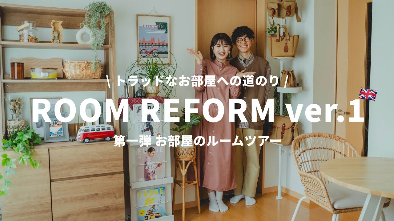 【新企画ver.1】まずはルームツアーで現状のお部屋を見せます🏠🧺📙🎧