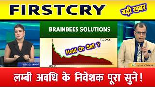 Brainbees solutions share latest news | FIRSTCRY share latest news today | FIRSTCRY share news