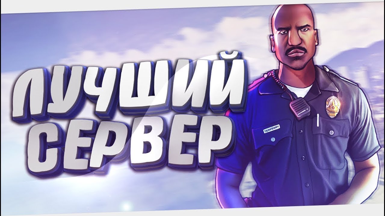 топ серверы gta 5 фото 70