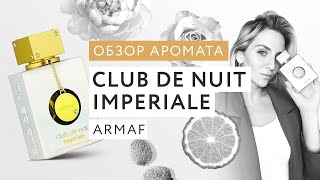 Обзор аромата Club De Nuit Imperiale Armaf