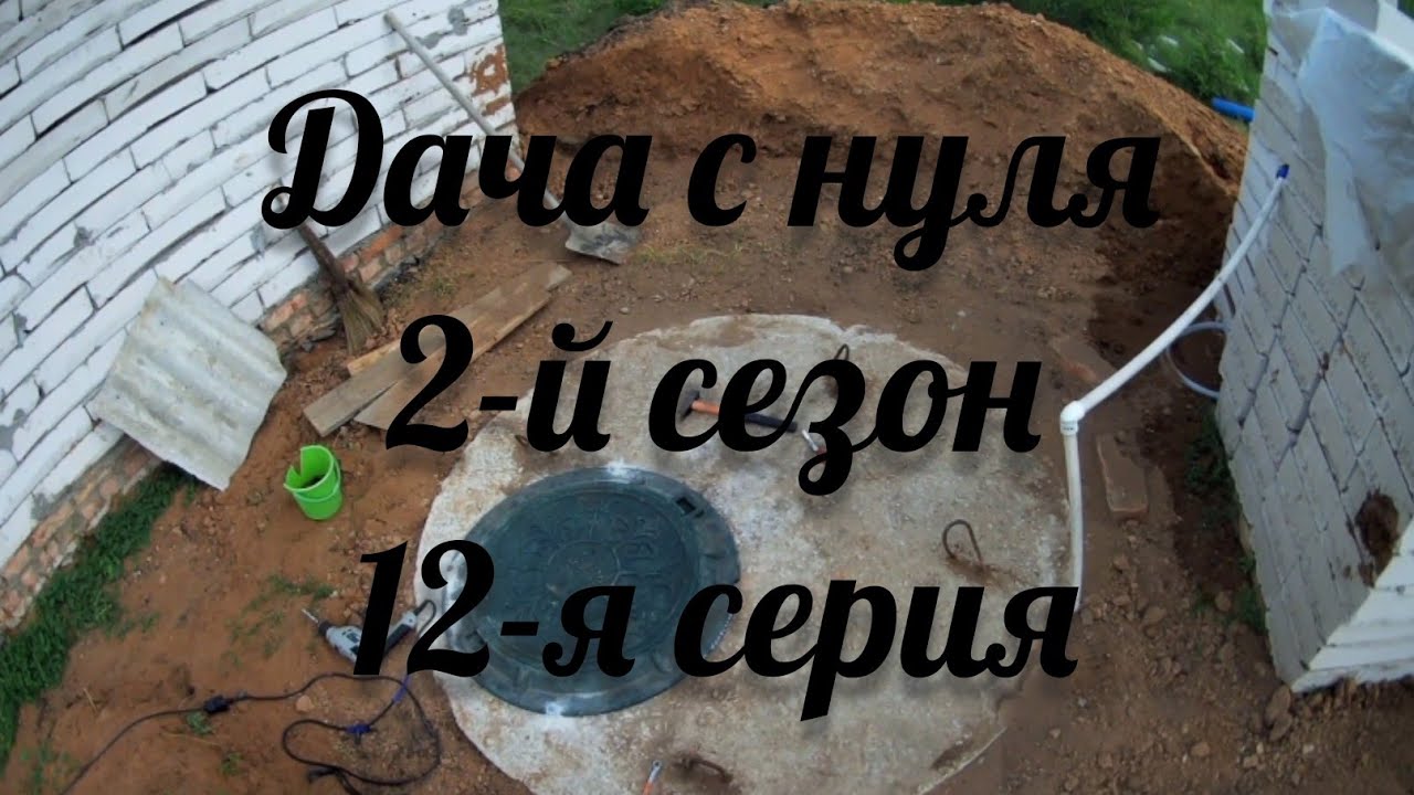 Как установить канализационный люк? Люк для кессона. 12-серия 2-сезон ...