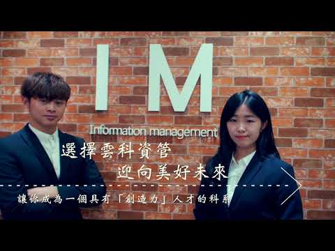 2021資管系形象影片