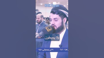 الله لا إله إلا هو الحي القيوم… ترتيل شجي لآية الكرسي #آية_الكرسي #سورة_البقرة #raadalkurdy #آية