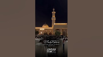 آية الصلاة على النبي 🤍 بصوت القارئ عبدالله الموسى @1abalmousa #اكسبلور