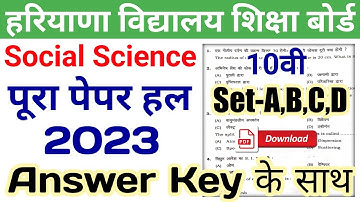 hbse social science solved paper 2023 class 10 | Set-A,B,C,D | hbse social science paper 2023 answer