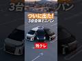 残クレ三兄弟