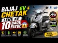 Bajaj Chetak EV Ke 10 Bade Fayde 😱⚡ | Kya Ye Scooter Lena Chahiye?
