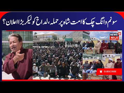 Ladakh News, Sonam Wangchuk targets Amit Shah | 24th September Anniversary, NDS ground rally |News18