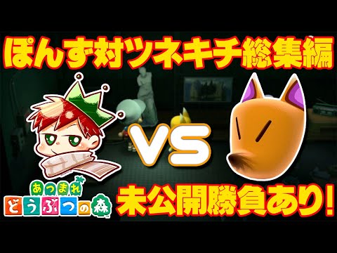 あつ森】ぽんず対ツネキチ美術品見極め総集編＋未公開勝負追加！ - YouTube