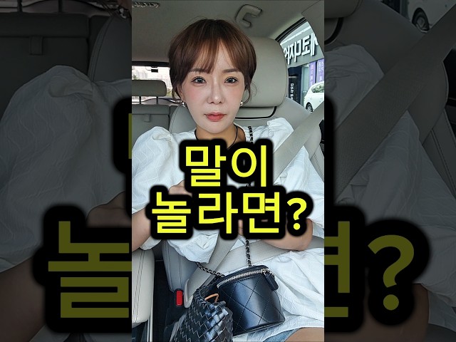 말이 놀라면? #웃긴영상 #재밌는영상 #넌센스퀴즈 #아재개그 #유머