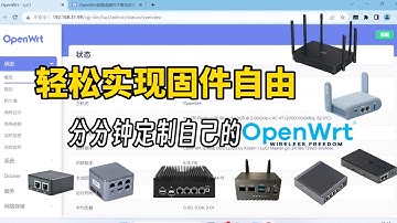 实现OpenWrt固件自由，想用啥插件就装啥，分分钟定制适合自己的固件，支持所有平台或设备