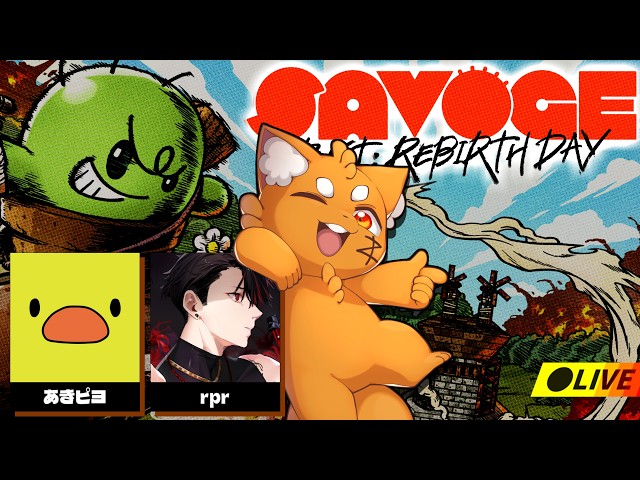 ズズ姫ギャングチーム復讐の時！3日目！【ズズ視点/あきピヨ/rpr】Rust #SAVOGE #サボラス