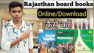 RBSE  kisi bhi class ki book Download kaise kare||Rajasthan board book kaise padhe screenshot 2