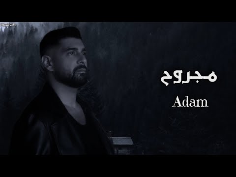 ادم مجروح   