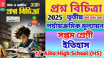 Class 7 history 3rd unit test question paper 2025/class 7 proshno bichitra 3rd summative #raymartin