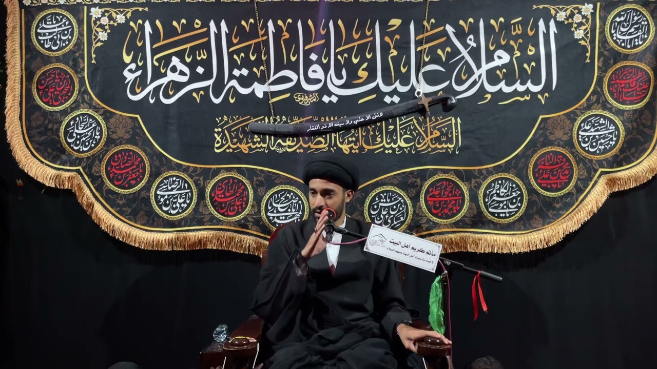 السيد محمد الشخص ll ذكرى استشهاد الزهراء عليها السلام 1446هـ