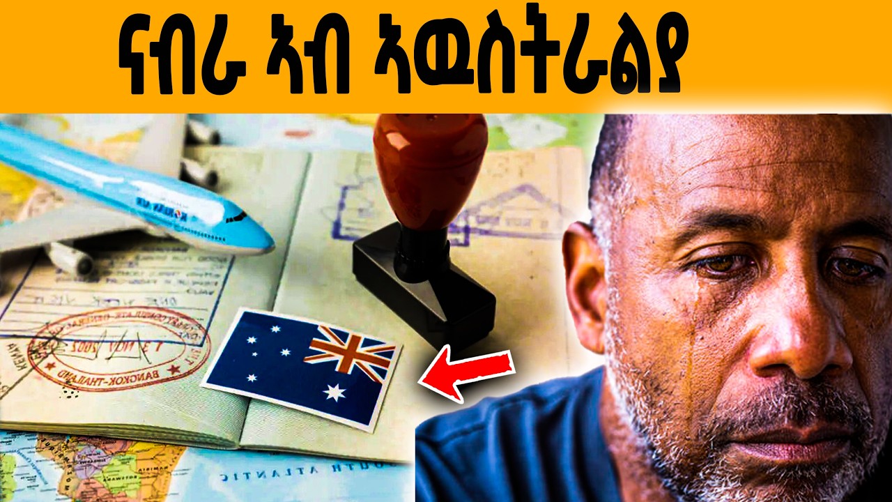 🔥ብዛዕባ ኣዉስትራልያ ዘይተሰምዐ ጉድ!