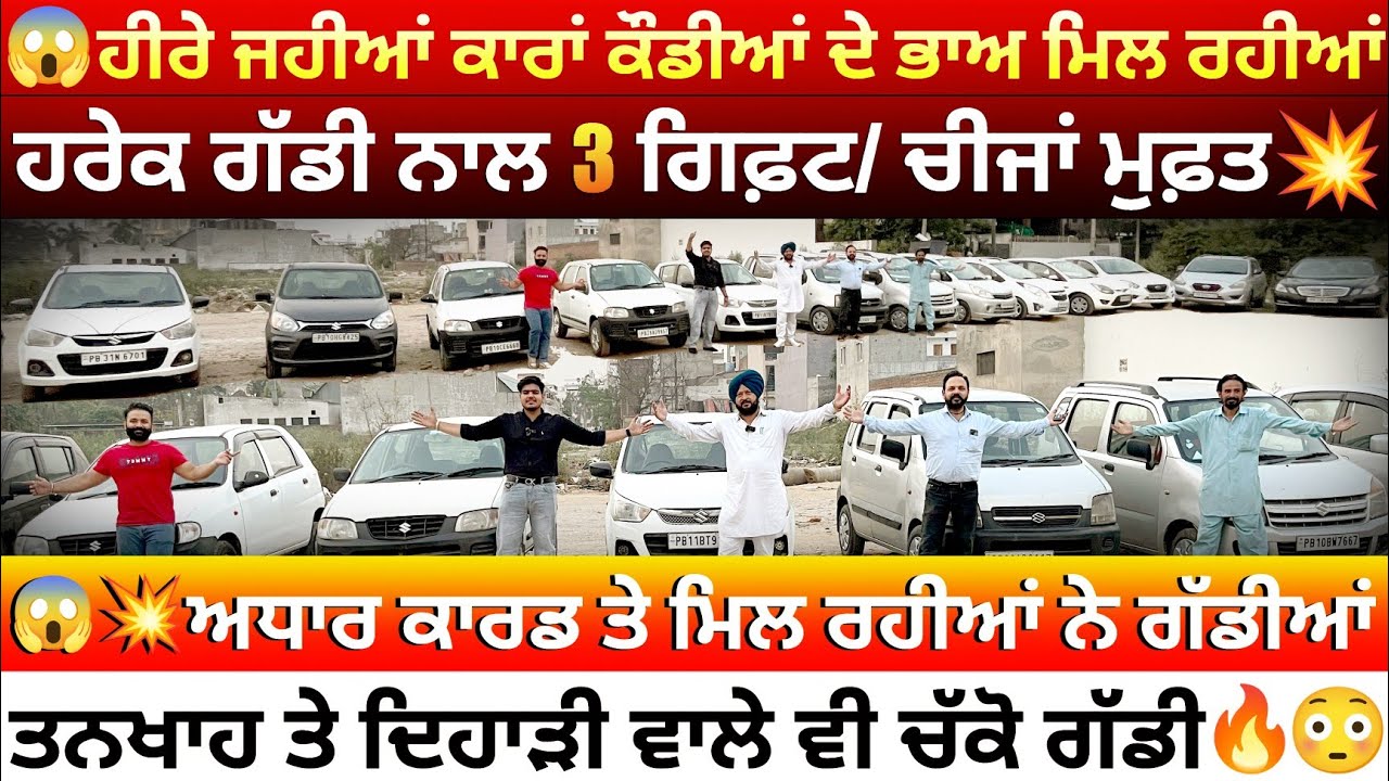 🛑ਲੁਟਾ ਦਿੱਤੀਆਂ ਸੈਣੀ ਸਾਬ ਨੇ 50 ਤੋਂ ਵੱਧ ਸਸਤੀਆਂ ਕਾਰਾਂ😱💥| MS MANDY CAR BAZAR| EXPLOREWITHKV