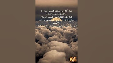 وقال فرعون ذروني اقتل موسى…..سورة غافر🤲🏻❤️✅