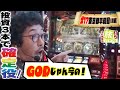 魚拓GODを確信！プレミア演出が出現!?　【木村魚拓の旅打ちってやつは。＃17】東京都平和島 前編　【アナザーゴッドハーデス】【スーパービンゴプレミアム】【沖ドキ！】