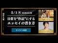 長瀬ほのかさんに聞く「日常を“作品”にするエッセイの書き方」(聞き手: いしかわゆきさん) #創作大賞2026