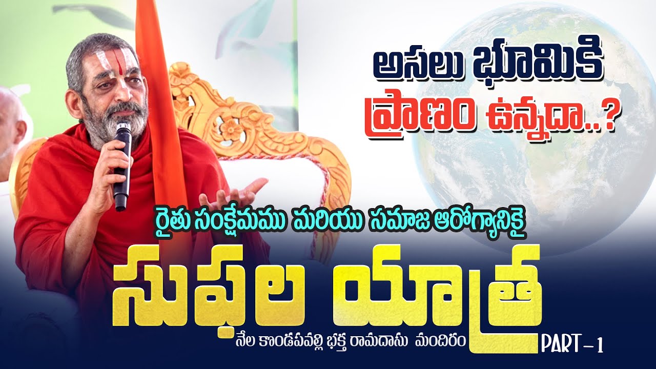 అసలు భూమికి ప్రాణం ఉన్నదా..?  || Sri China Jeeyar Swamy ||  Swadeshi Natural Stores || 9030036524