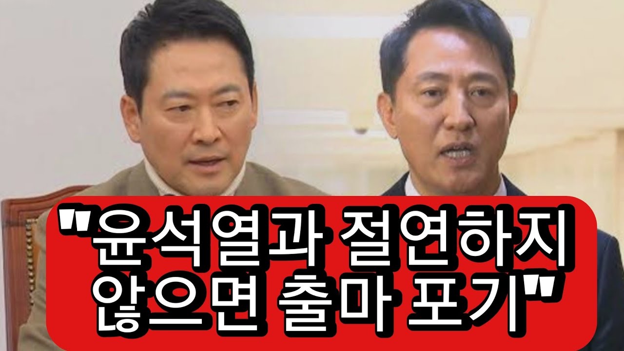속보! 오세훈 서울시장, 장동혁에게 최후통첩!