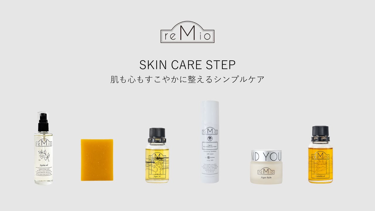 SKINCARE STEP｜reMio