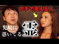 ホタテのびらびらと死神が憑いてる児嶋を改めて見てもらった結果。。。