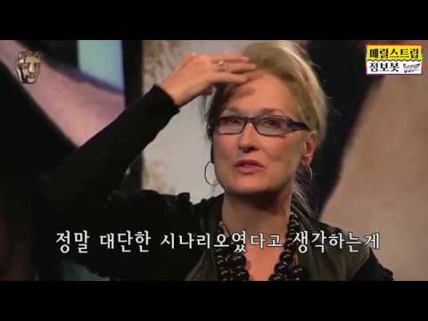 메릴 스트립 - 언론과 피해자,  '어둠속의 외침'